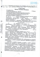 Решение Тушинского районного суда г.Москвы о выписке и выселении из квартиры проживающего человека.