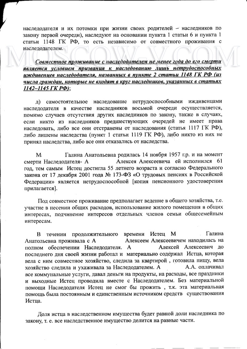 Исковое заявление о выделении обязательной доли в наследстве - не  удовлетворено судом, суд выигран нашим юристом. Moscow-v.com